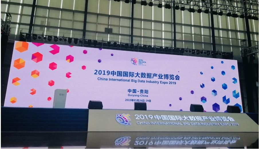 “创新发展·数说未来”-- 贵阳大数据博览会--公司新闻